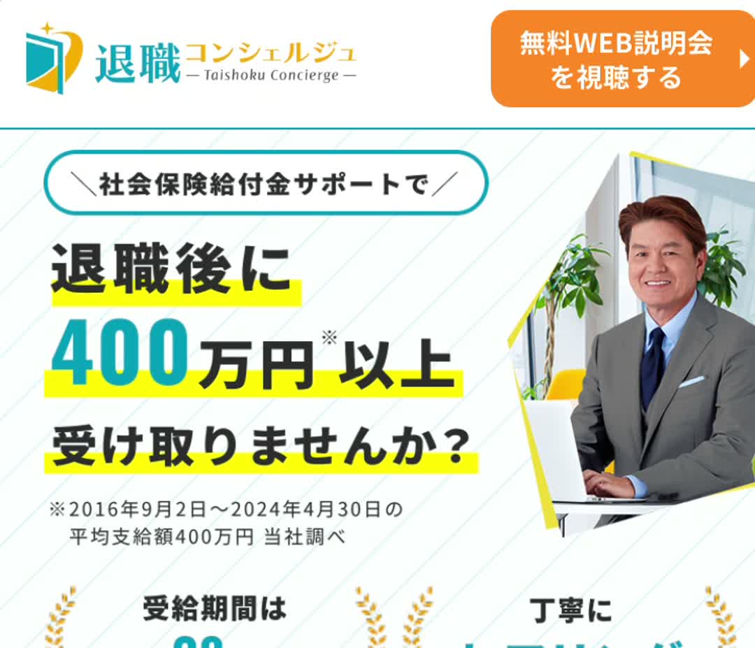 退職コンシェルジュ公式サイトのトップ画面（2026年7月確認）