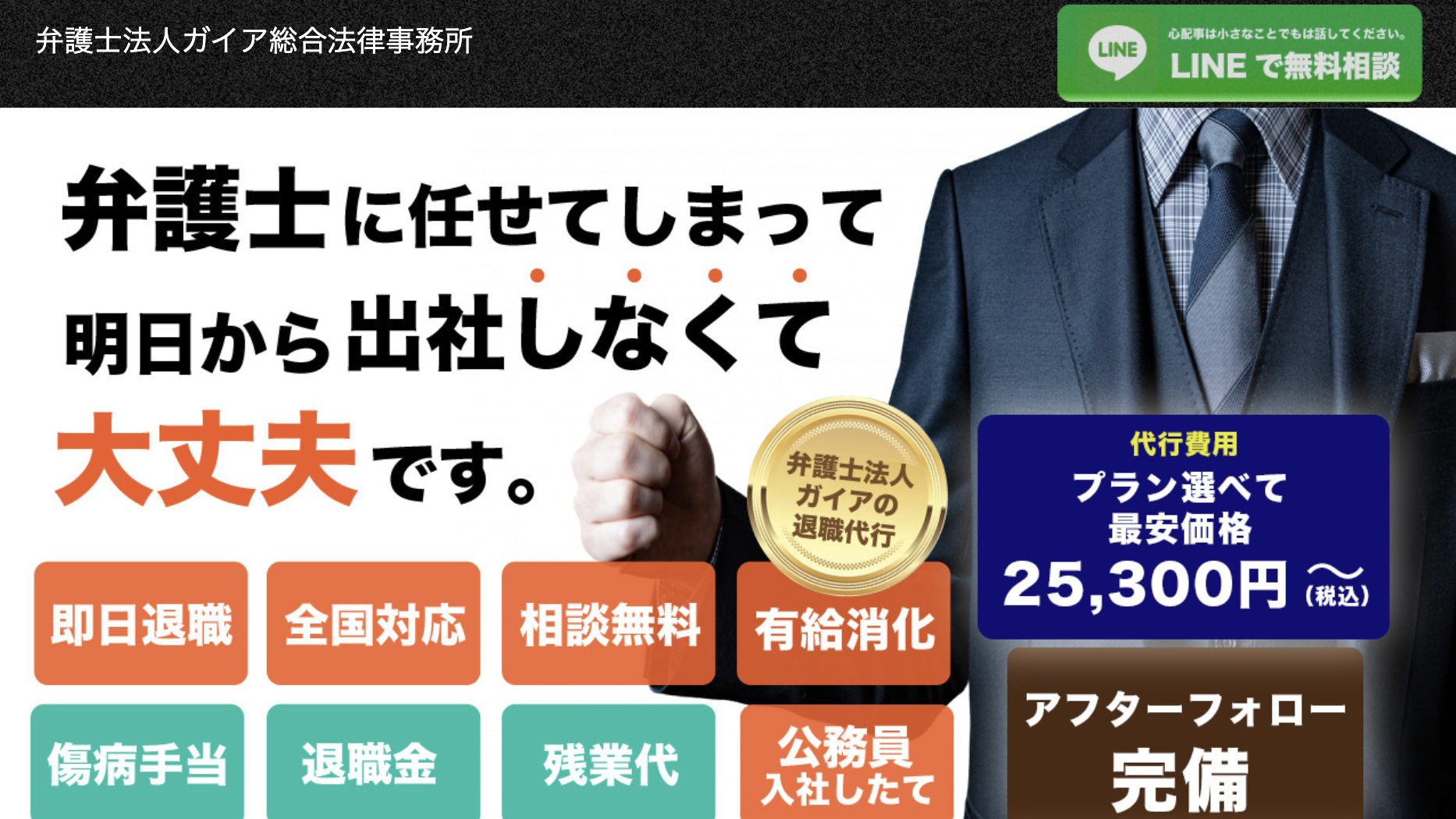 弁護士法人ガイア法律事務所公式サイト