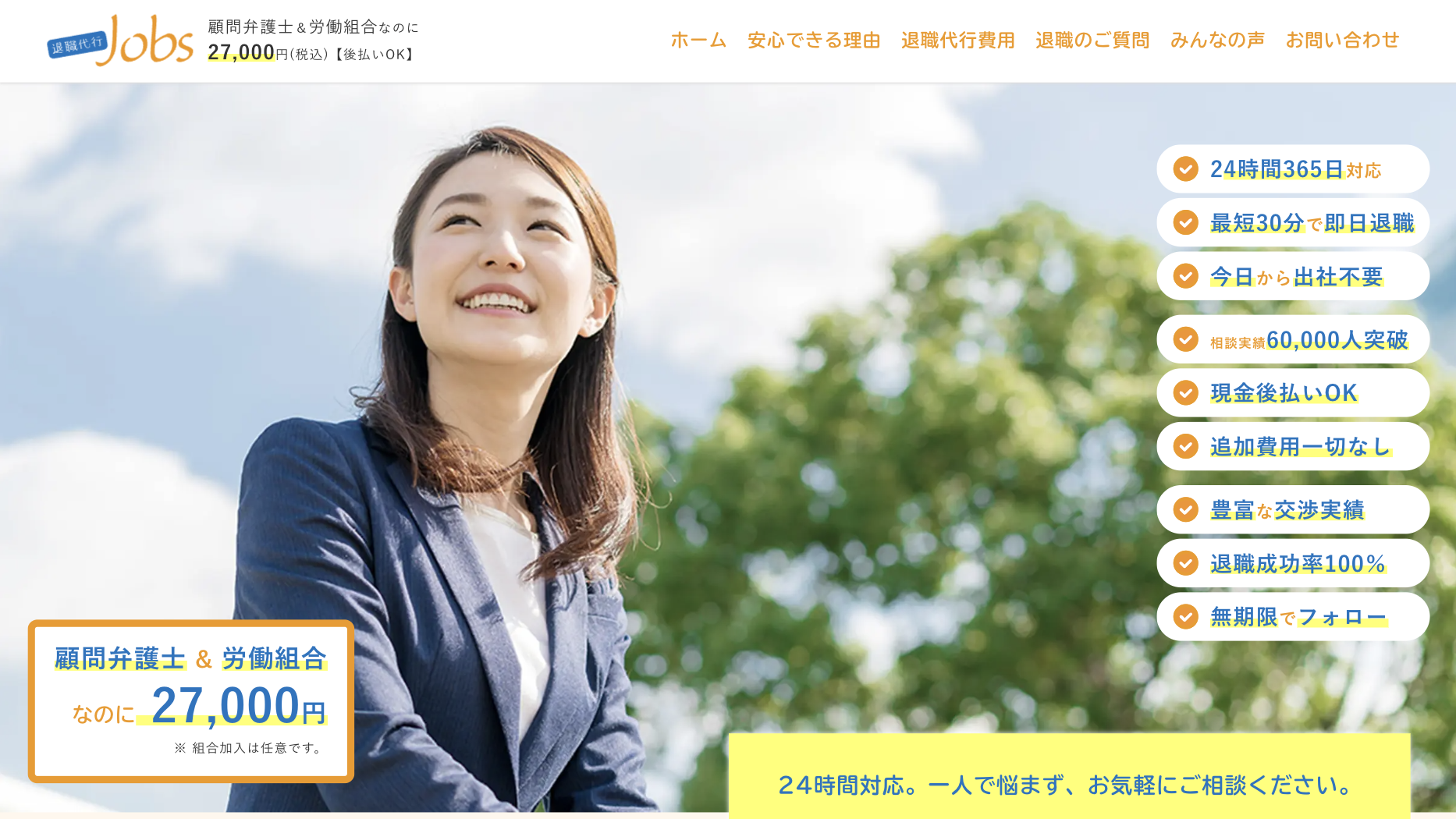 退職代行Jobs公式サイト