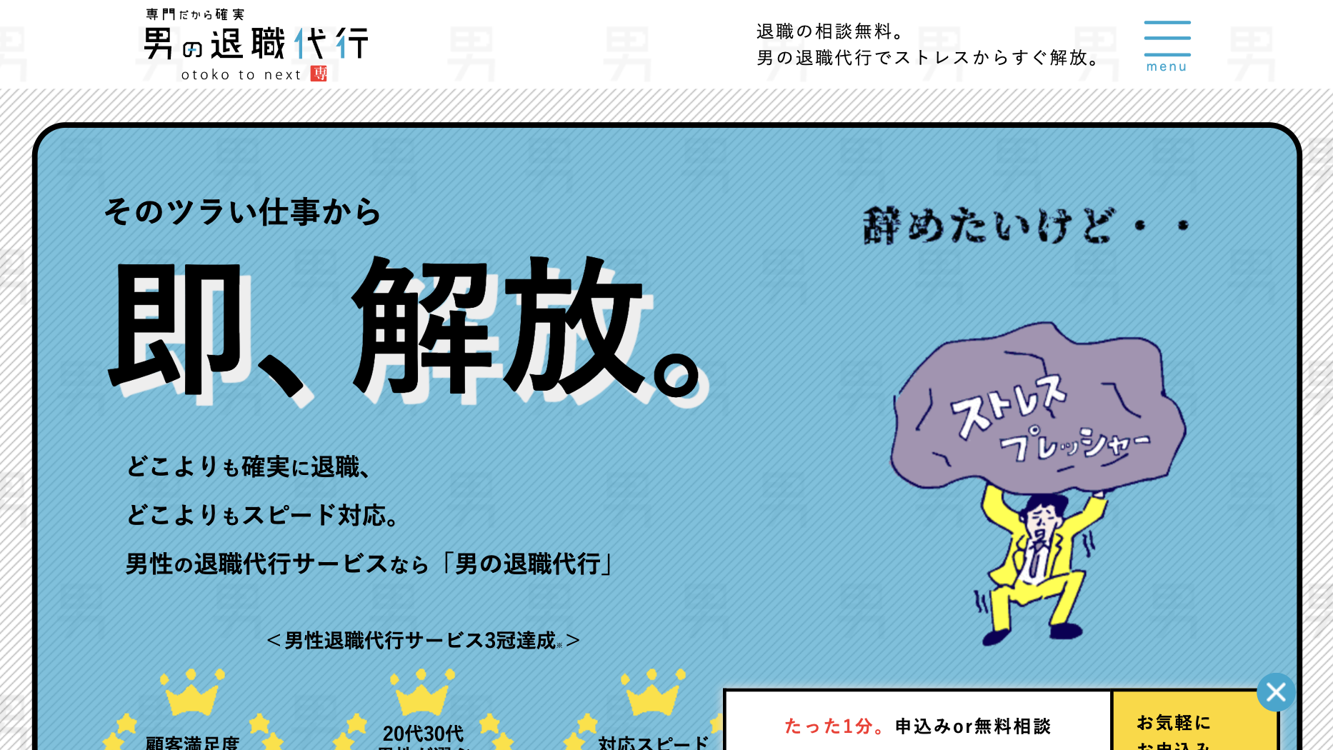 男の退職代行公式サイト