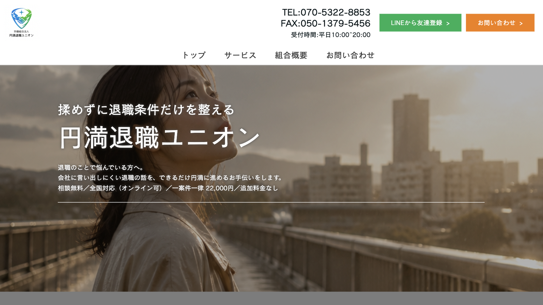 円満退職ユニオン公式サイト